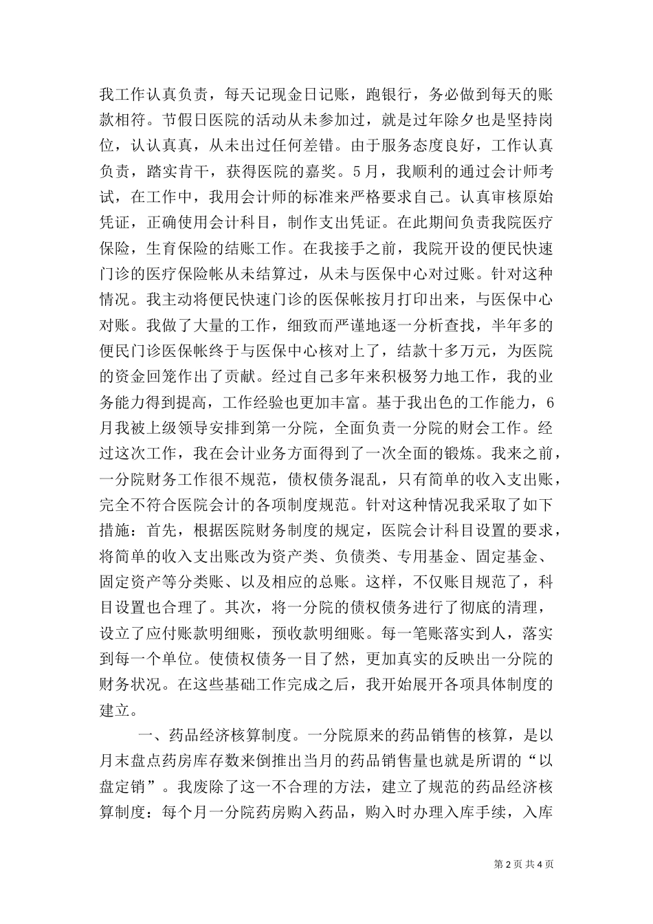 医院中层干部述职报告（六）_第2页