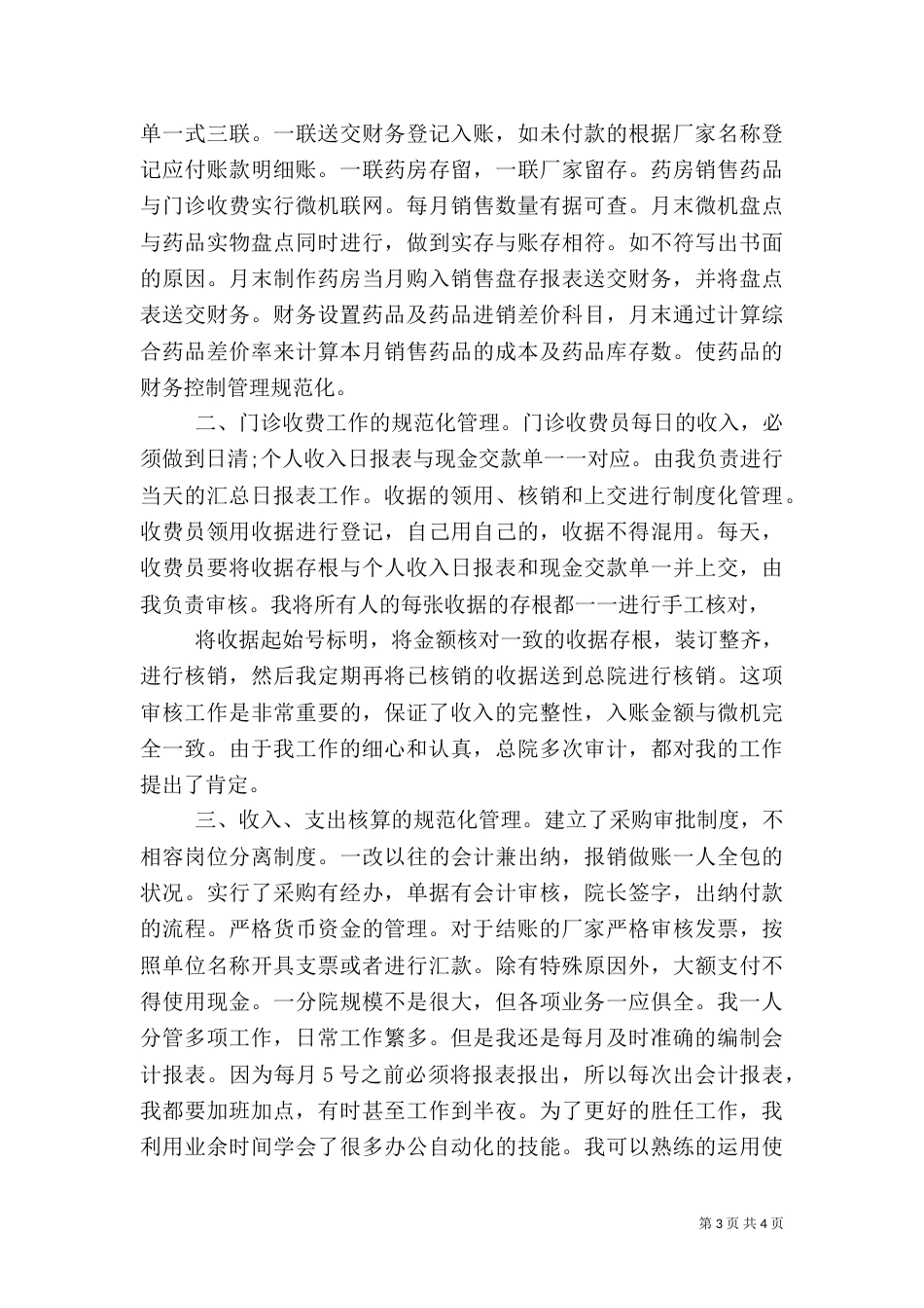 医院中层干部述职报告（六）_第3页