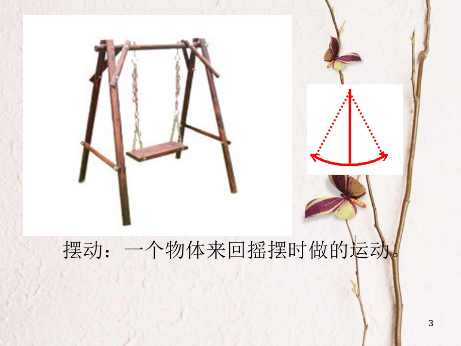 六年级科学上册 物体的运动方式课件6 青岛版[共12页]_第3页