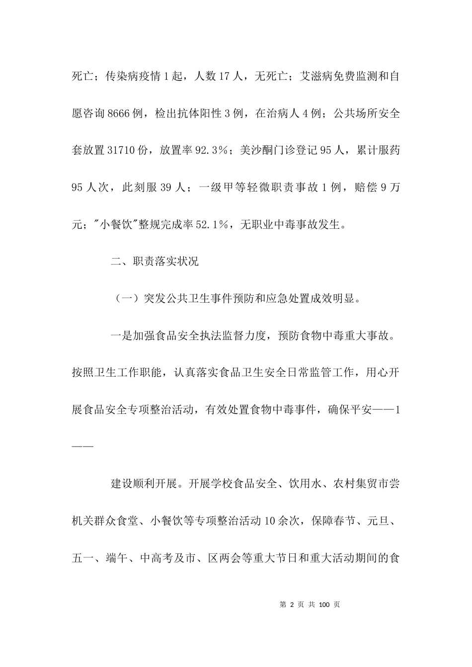 （精选）平安建设汇报材料_第2页