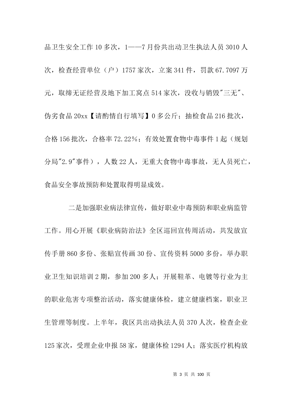 （精选）平安建设汇报材料_第3页