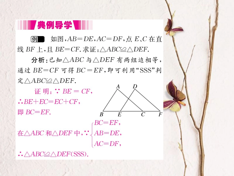 八年级数学上册 12.2 第1课时“边边边”（小册子）课件 （新版）新人教版_第3页