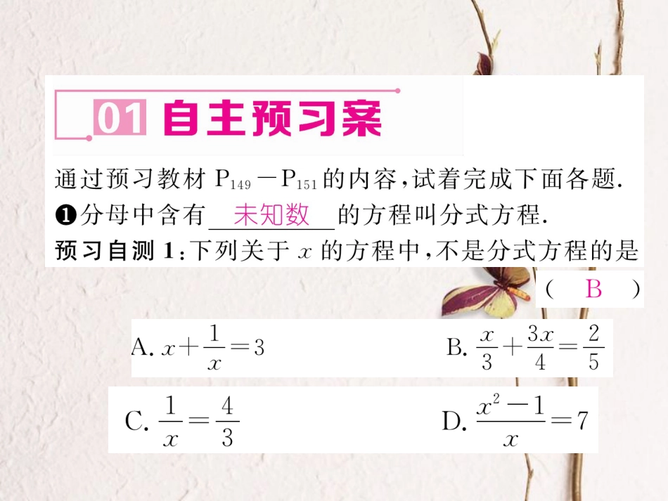 八年级数学上册 15.3 分式方程 第1课时 分式方程课件 （新版）新人教版_第2页