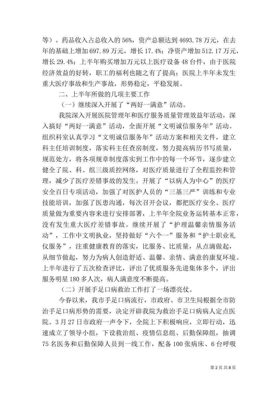医院上半年医疗工作总结_第2页