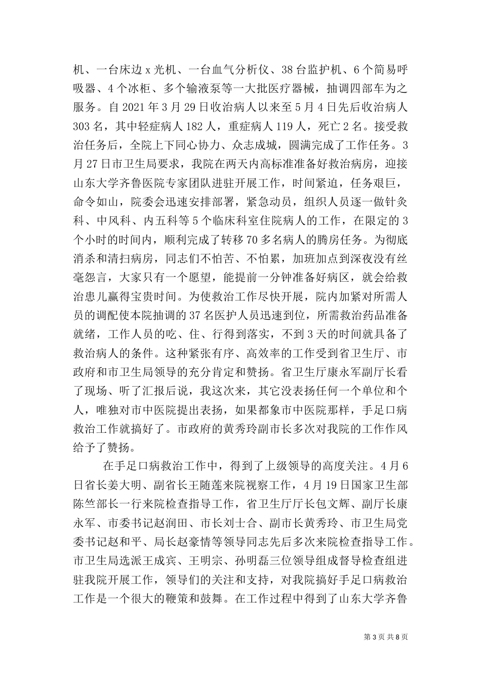 医院上半年医疗工作总结_第3页