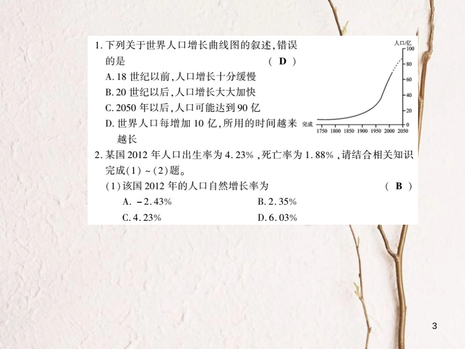 七年级地理上册 3.1 世界的人口习题课件 （新版）湘教版_第3页