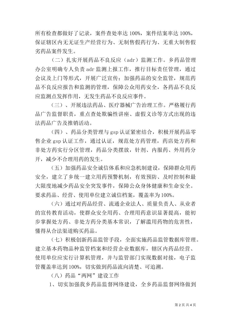 创建药品安全示范乡目标责任书（一）_第2页