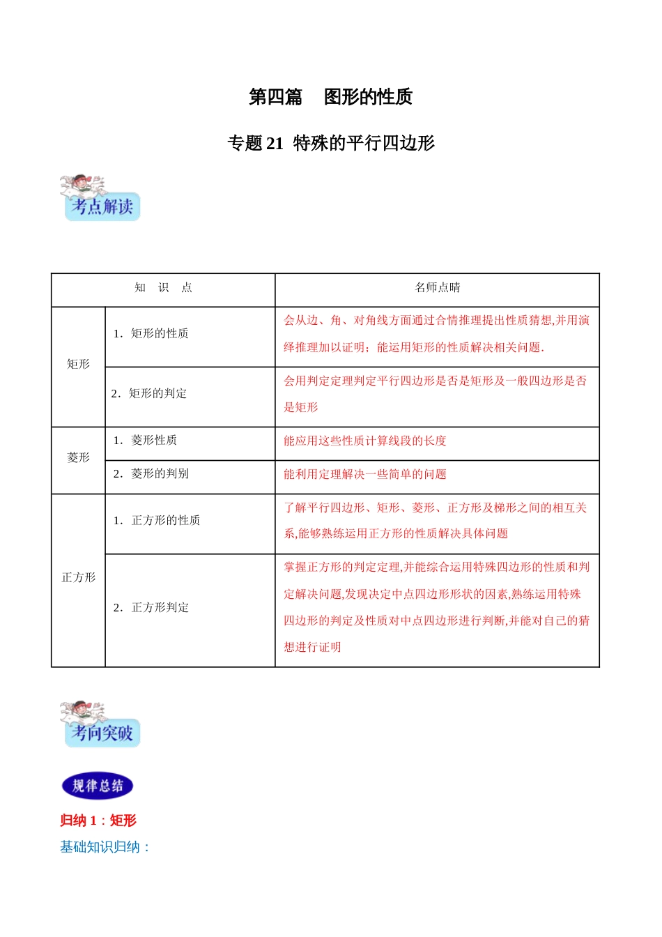 专题21  特殊的平行四边形（原卷版）_第1页