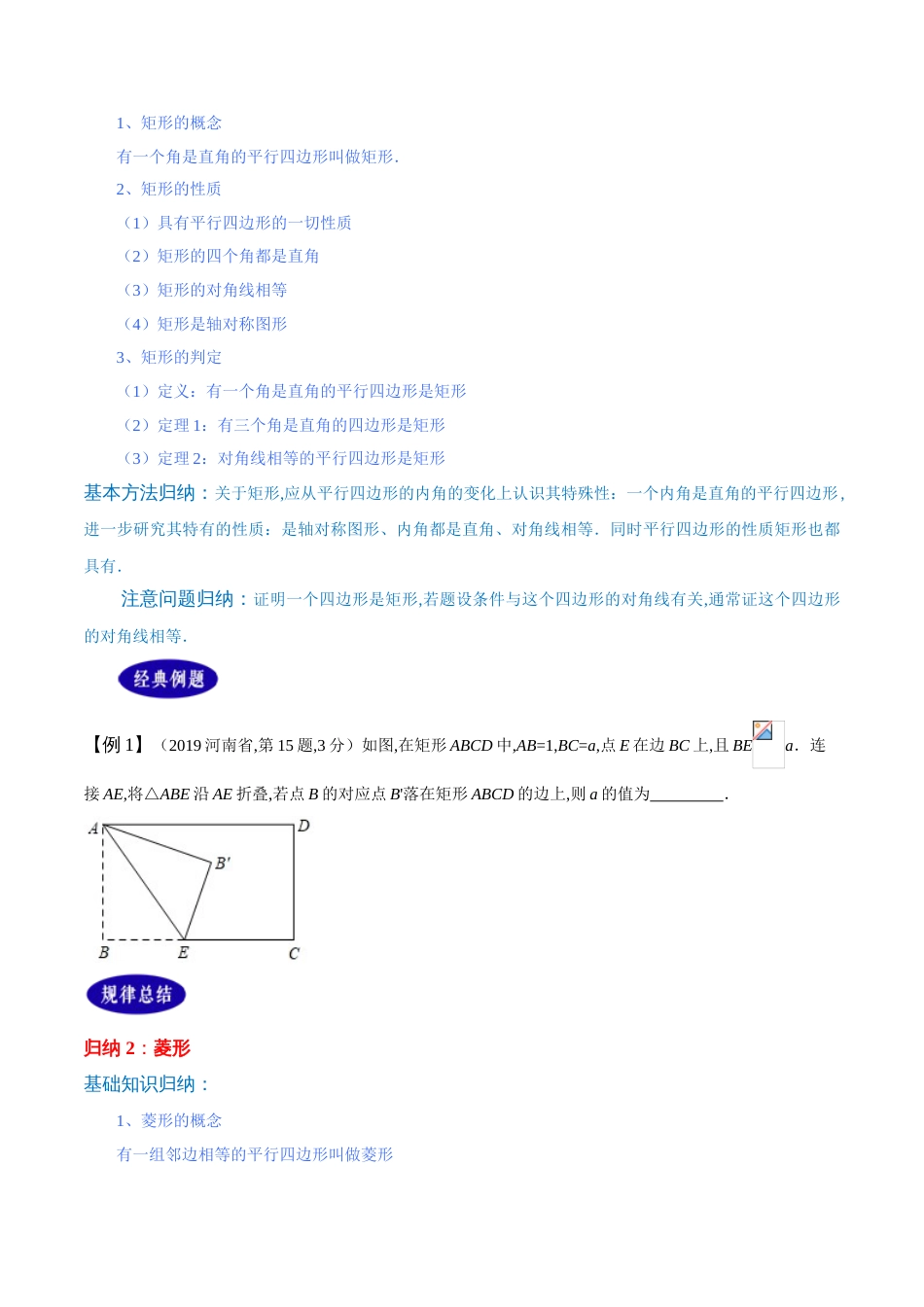 专题21  特殊的平行四边形（原卷版）_第2页