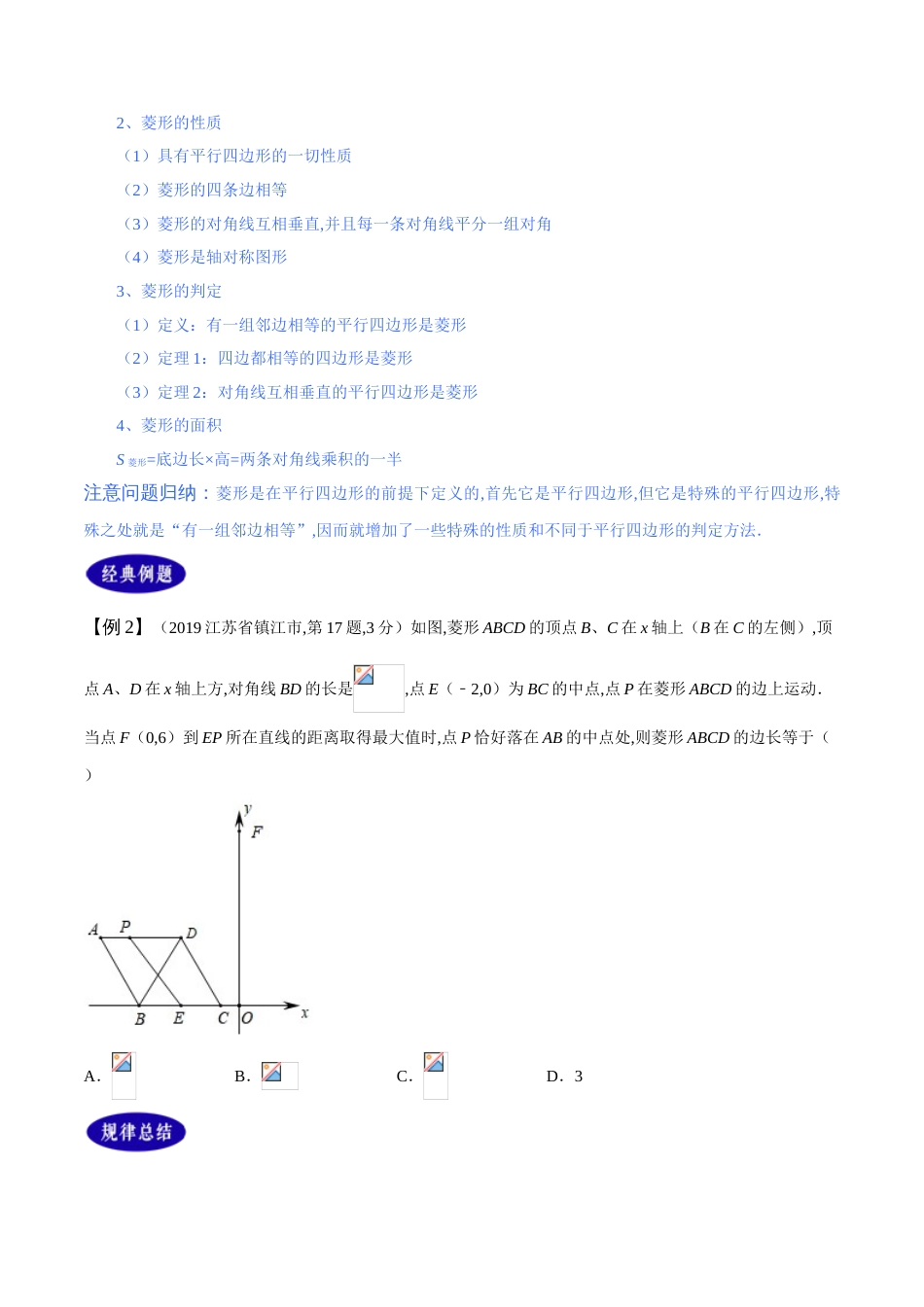 专题21  特殊的平行四边形（原卷版）_第3页