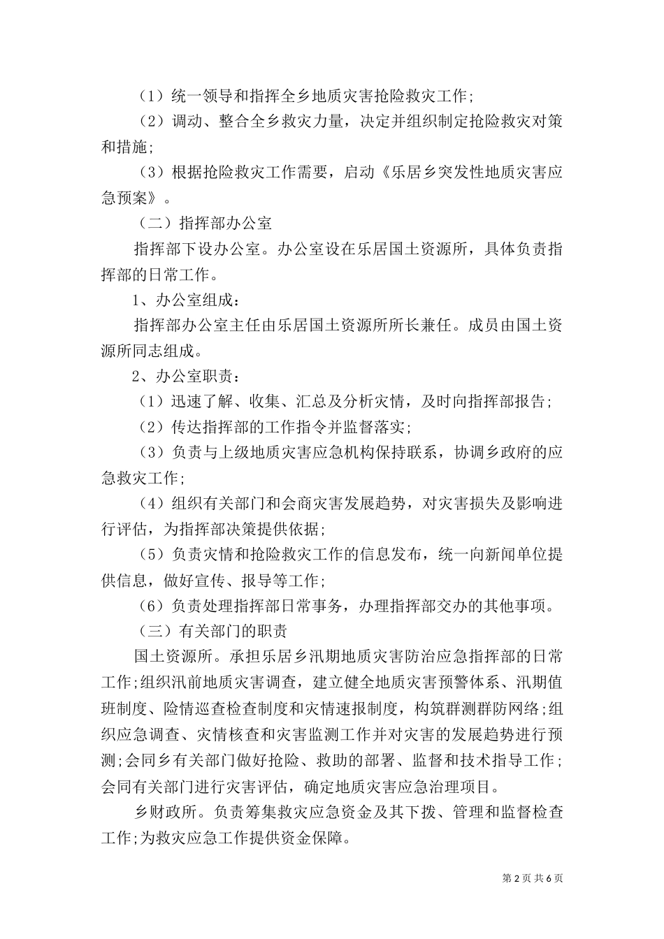 地质灾害预防措施_第2页