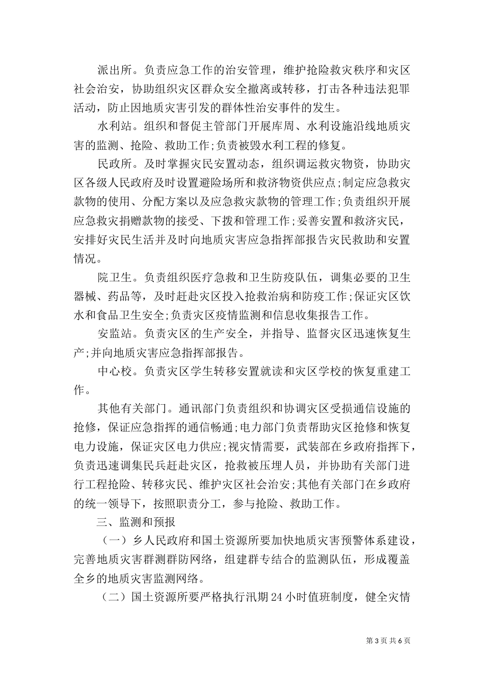 地质灾害预防措施_第3页