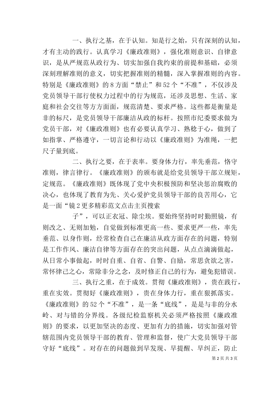 廉洁自律教育心得体会（五）_第2页