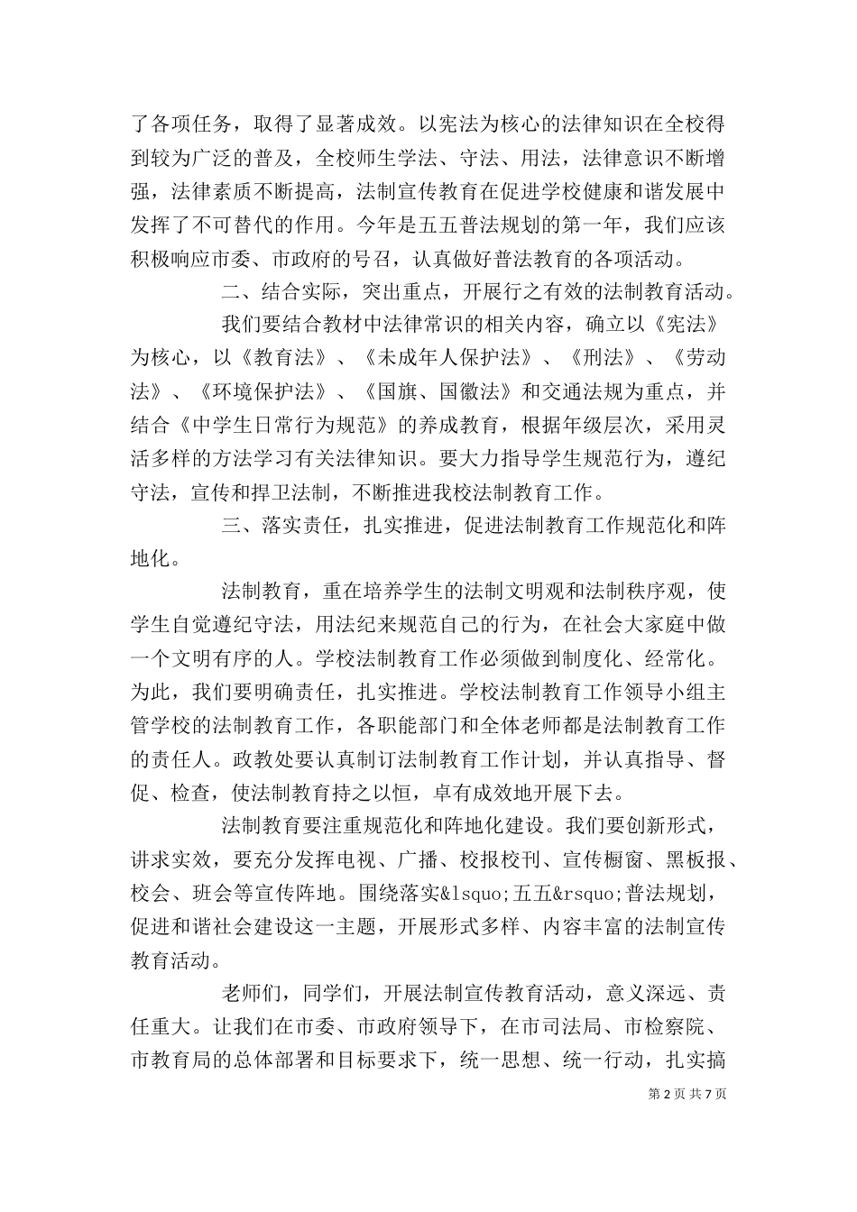 校长法制教育大会讲话_第2页