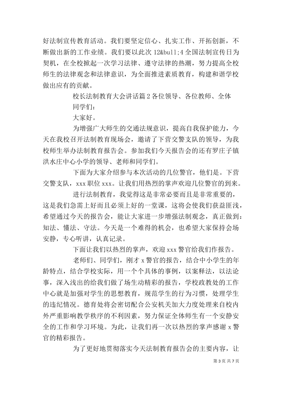 校长法制教育大会讲话_第3页