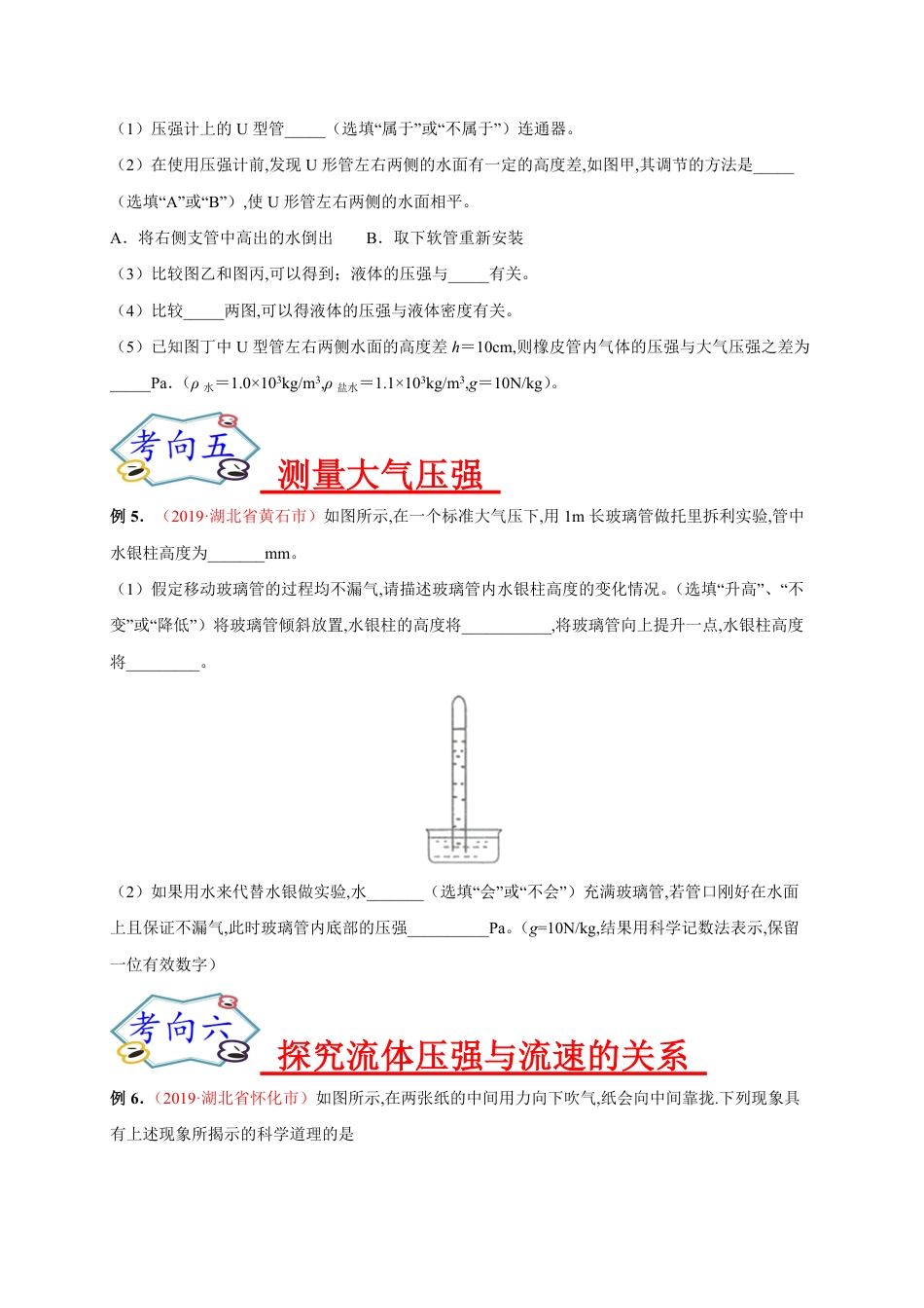 专题07  实验探究之力学实验（二）-2020年中考物理《重点题型夺分攻略》（原卷版）_第3页