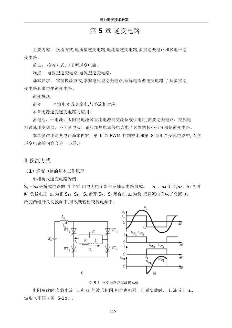 逆变电路[共19页]_第1页