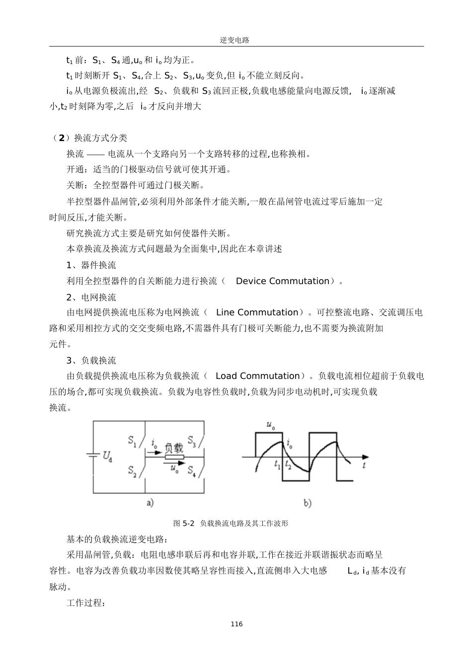 逆变电路[共19页]_第2页