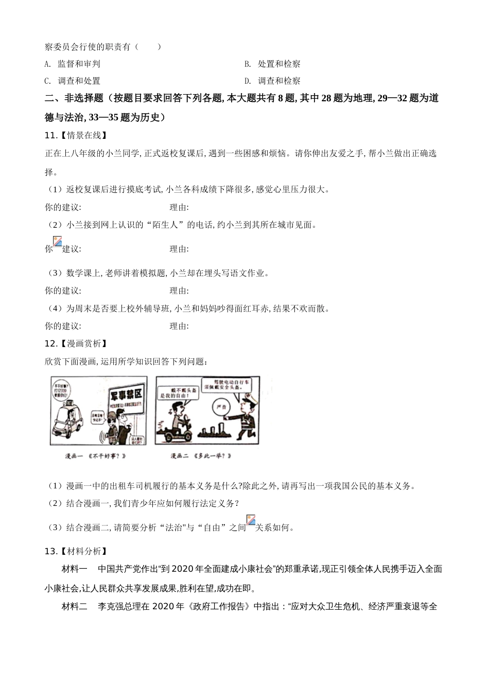 精品解析：湖北省十堰市2020年中考道德与法治试题（原卷版）_第3页