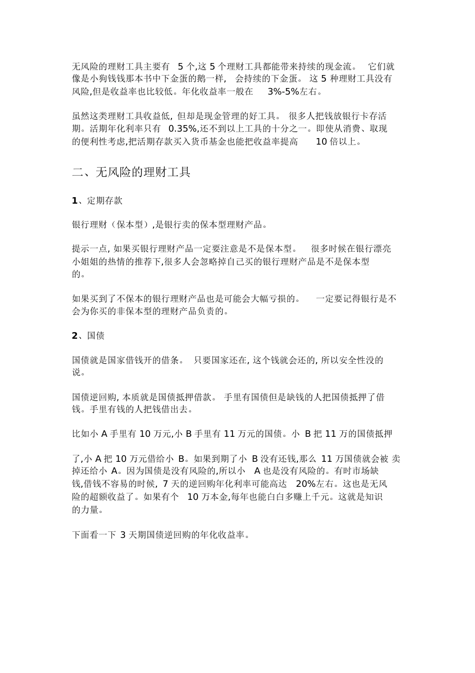 实现财务自由三大核心工具[共27页]_第2页