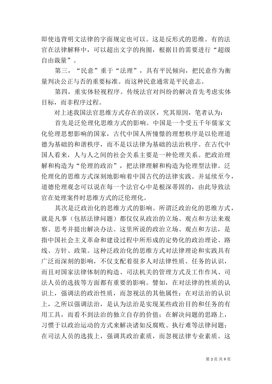 现代司法理念与法官思维方式_第3页