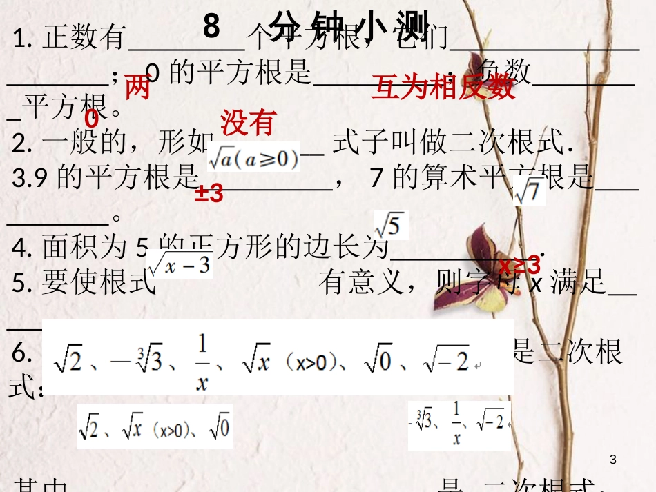 八年级数学下册 第十六章 二次根式 16.1 二次根式（1）课件 （新版）新人教版_第3页