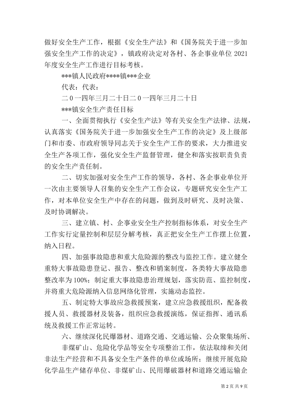 安全工作目标管理责任书2_第2页