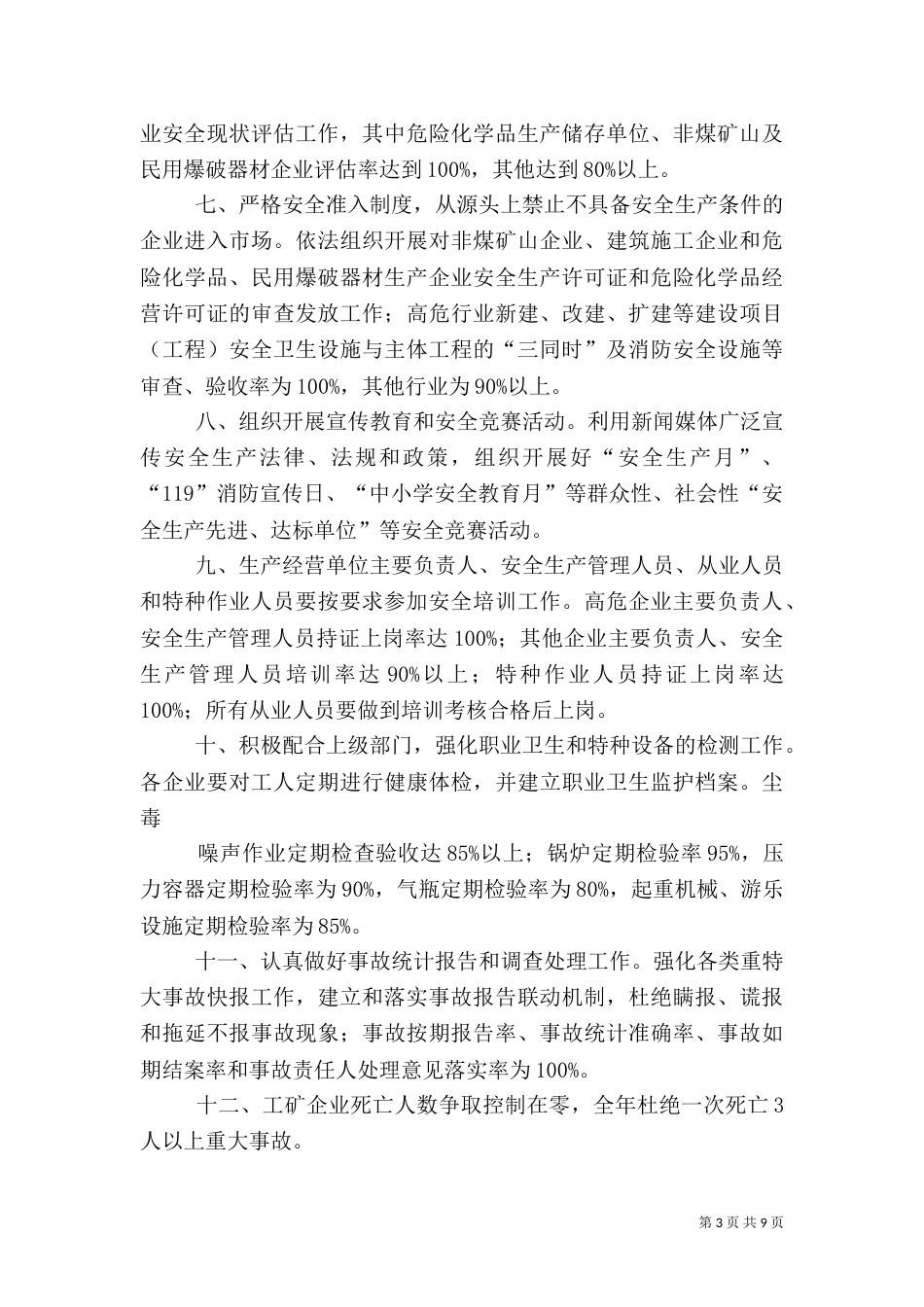 安全工作目标管理责任书2_第3页