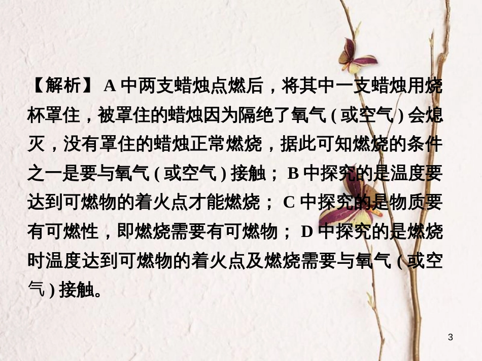 江西省中考化学研究复习 第一部分 考点研究 第七单元 燃料及其利用课件_第3页