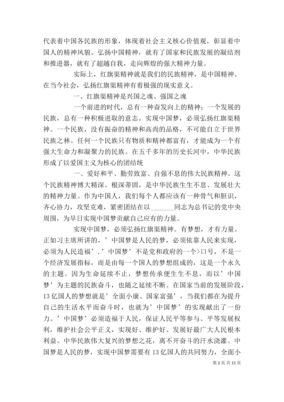 学习红旗渠精神心得体会（一）_第2页