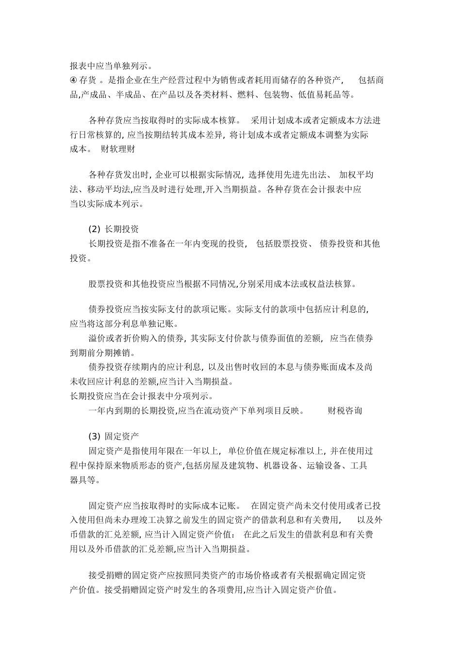 财务基础知识[共16页]_第2页
