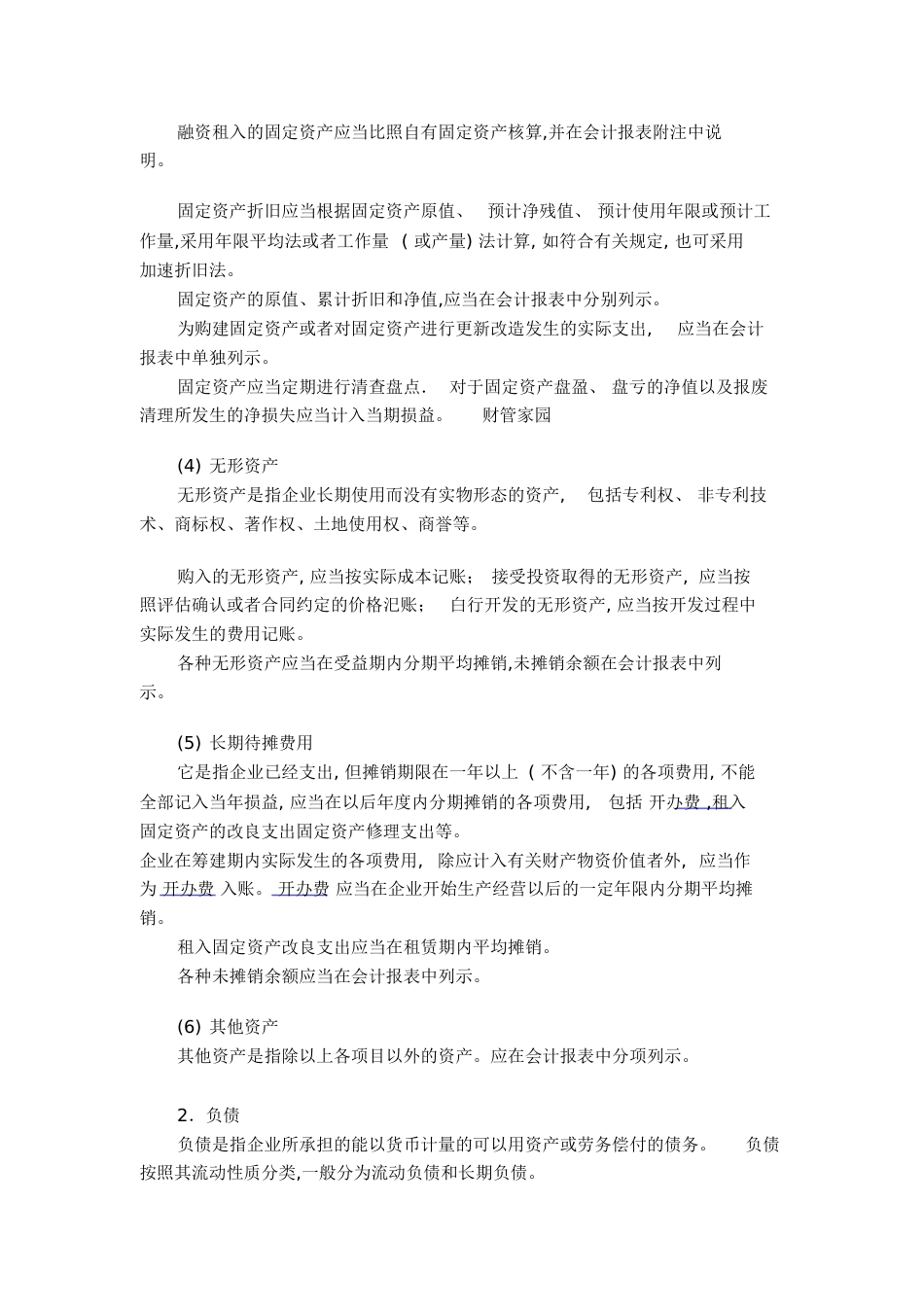 财务基础知识[共16页]_第3页