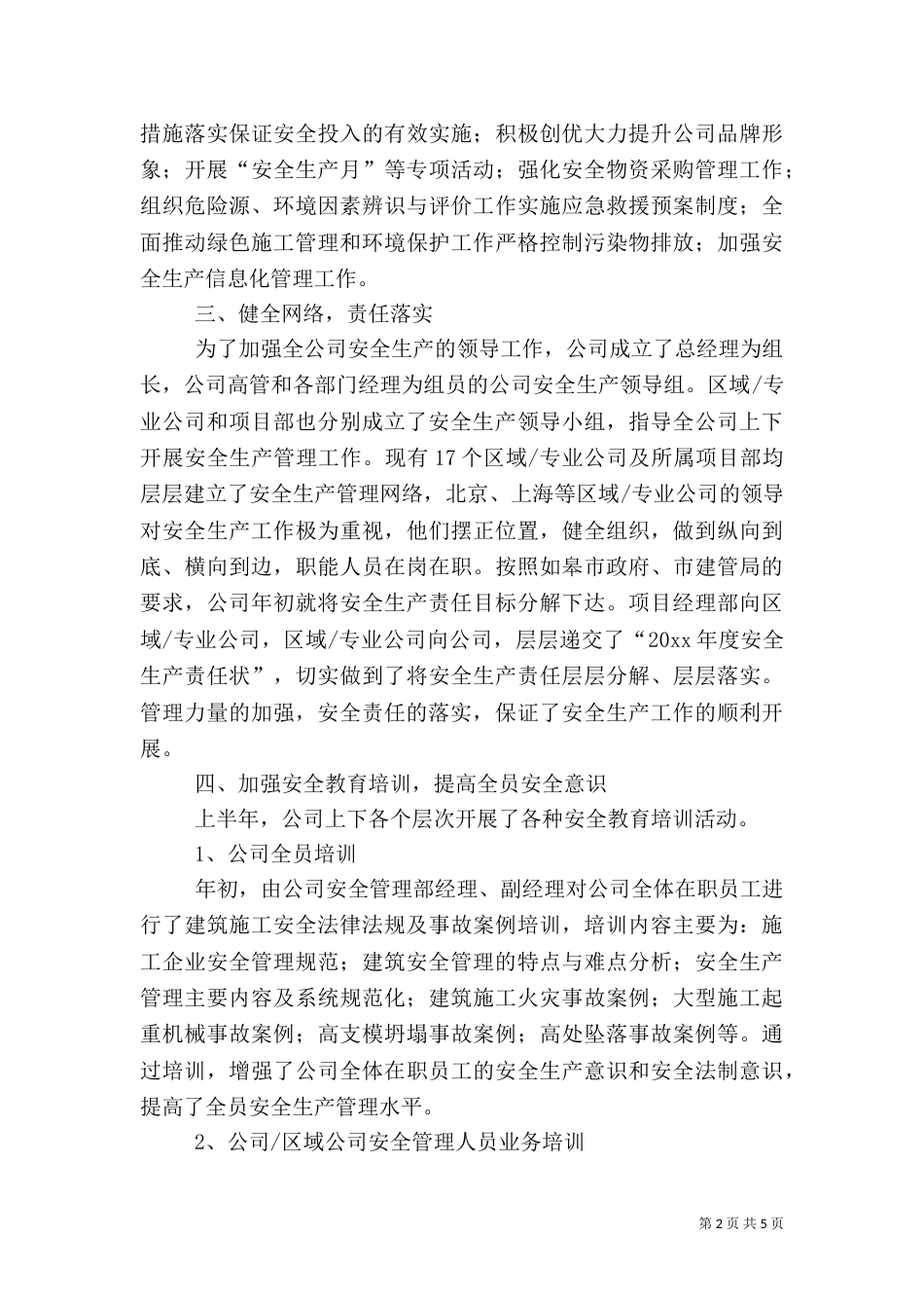 建筑施工半年安全的工作总结（一）_第2页
