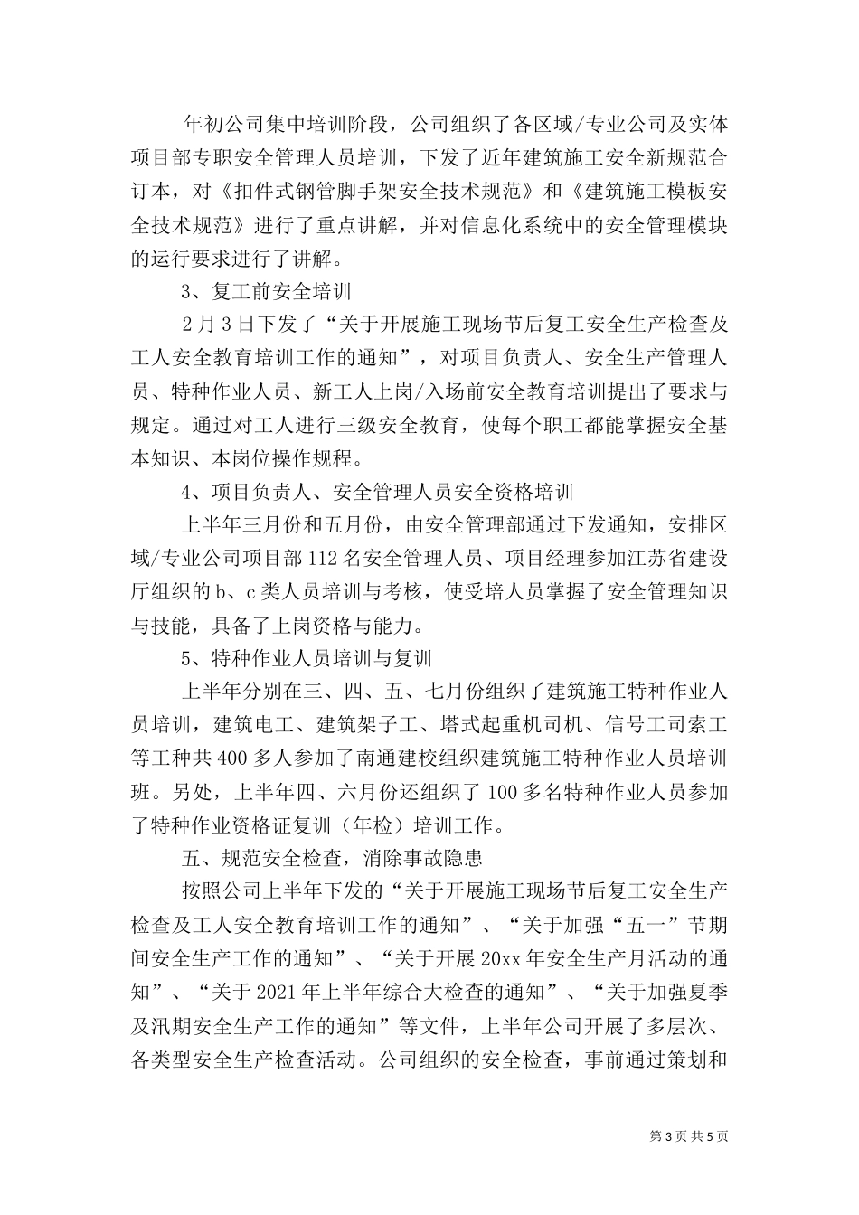 建筑施工半年安全的工作总结（一）_第3页