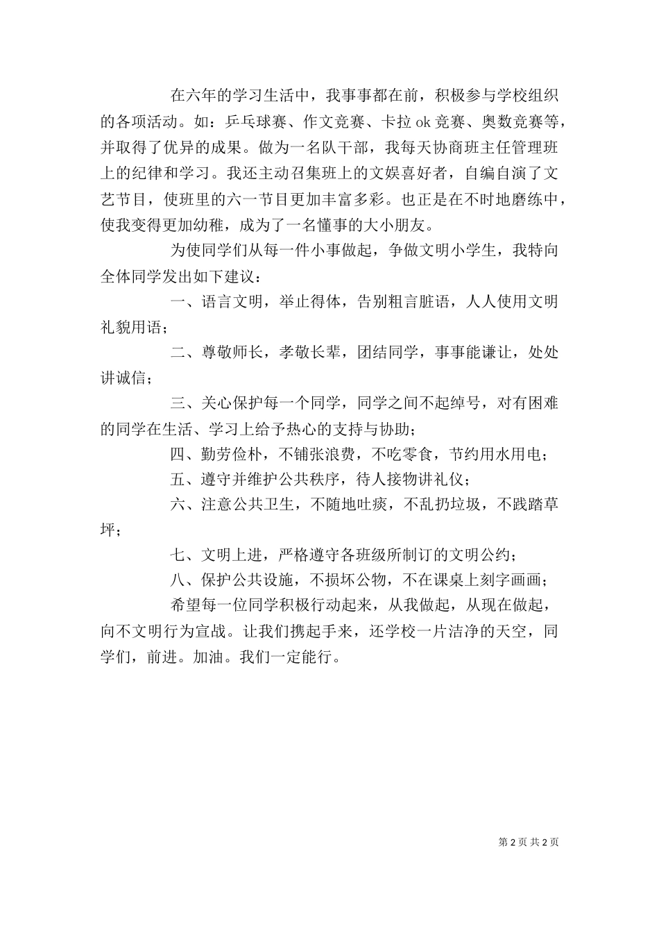 优秀少先队员代表发言稿（五）_第2页