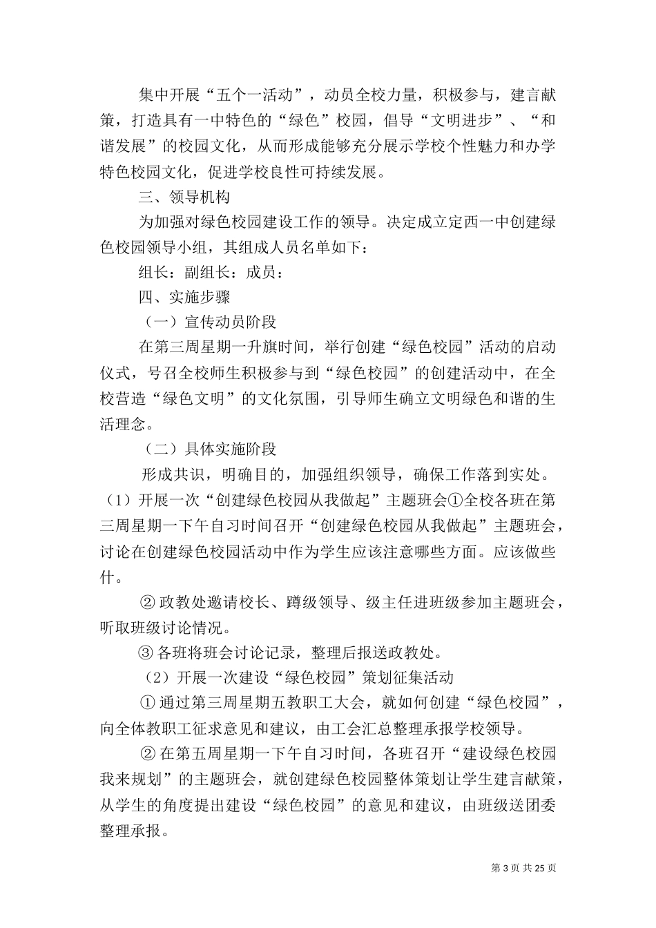 加强校园卫生和绿色校园养护的实施方案_第3页