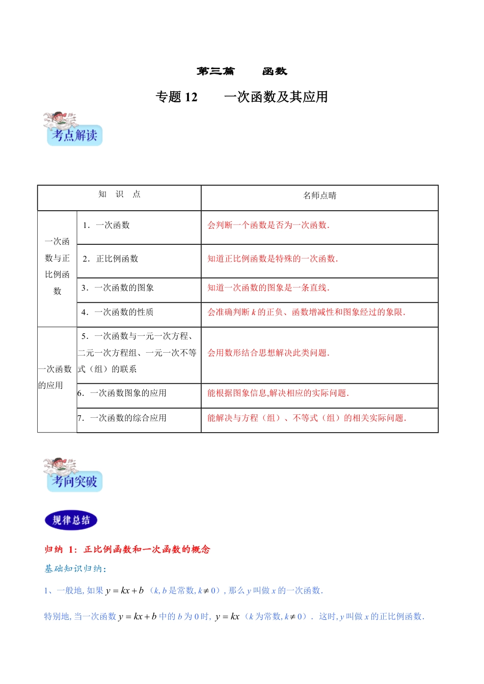 专题12 一次函数及其应用（原卷版）_第1页