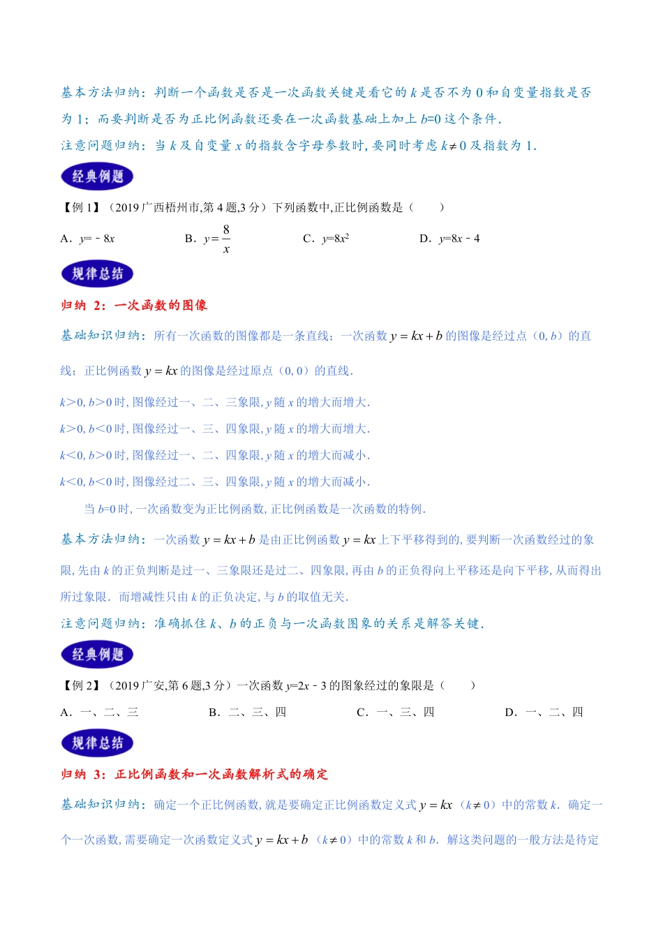 专题12 一次函数及其应用（原卷版）_第2页