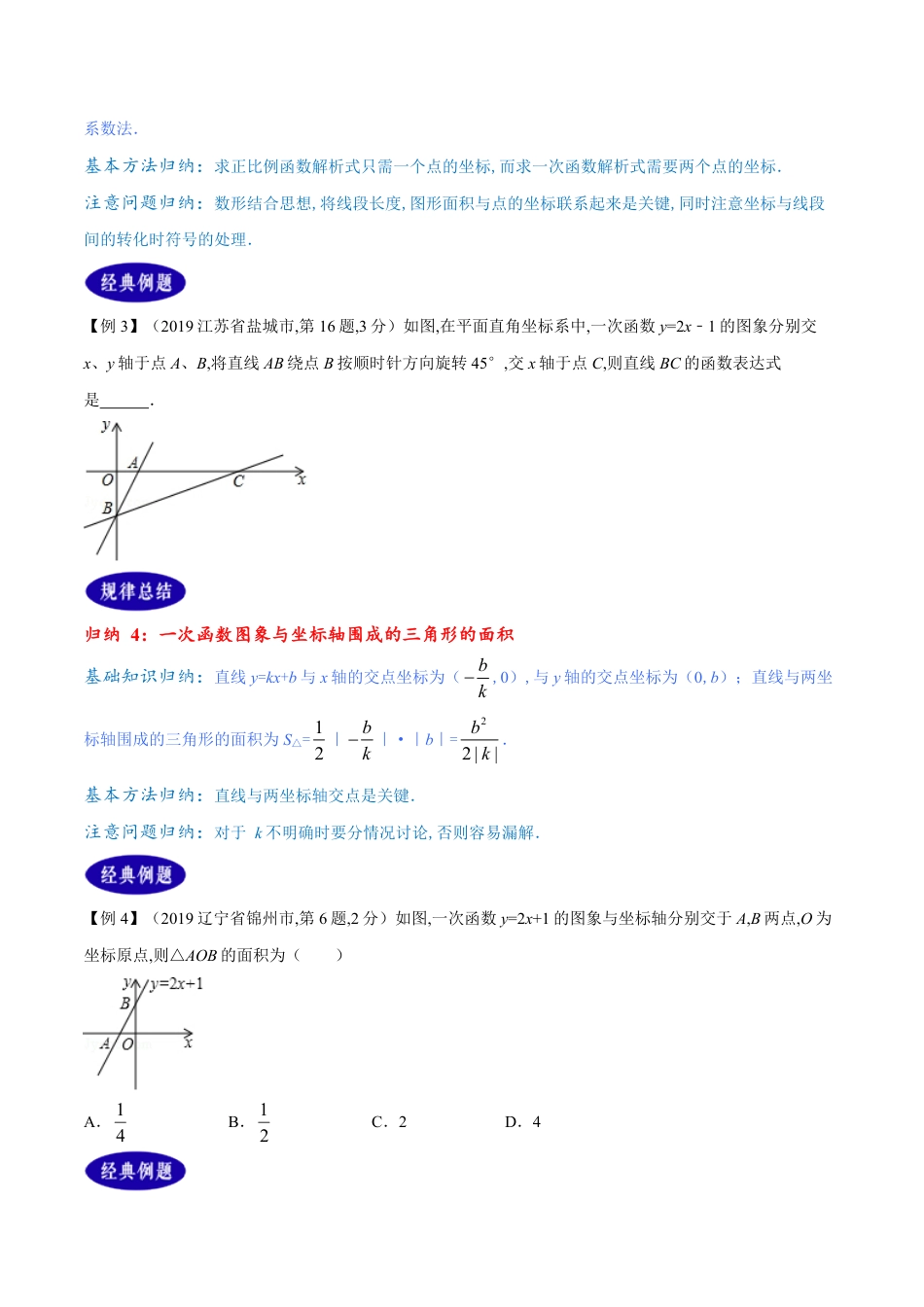 专题12 一次函数及其应用（原卷版）_第3页