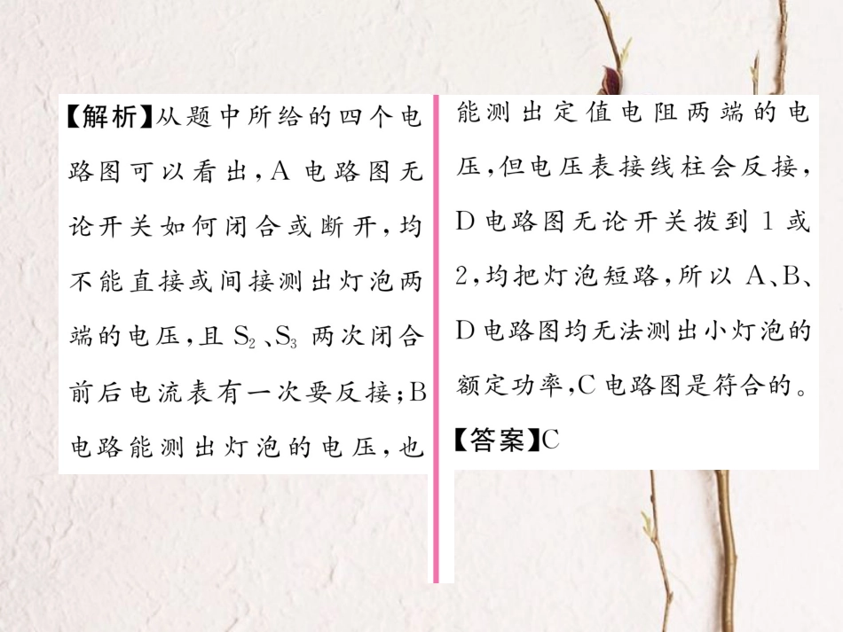 （黔西南地区）九年级物理全册 第18章 电功率 第3节 测量小灯泡的电功率 第2课时 巧测电功率习题课件 （新）新人教_第3页