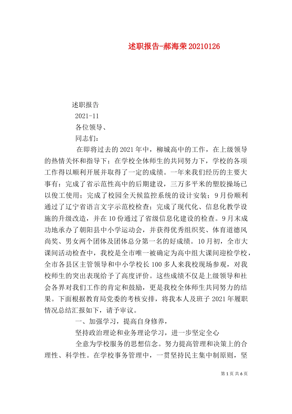 述职报告-郝海荣20210128_第1页
