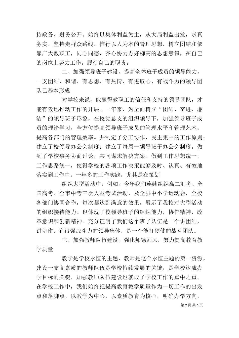述职报告-郝海荣20210128_第2页
