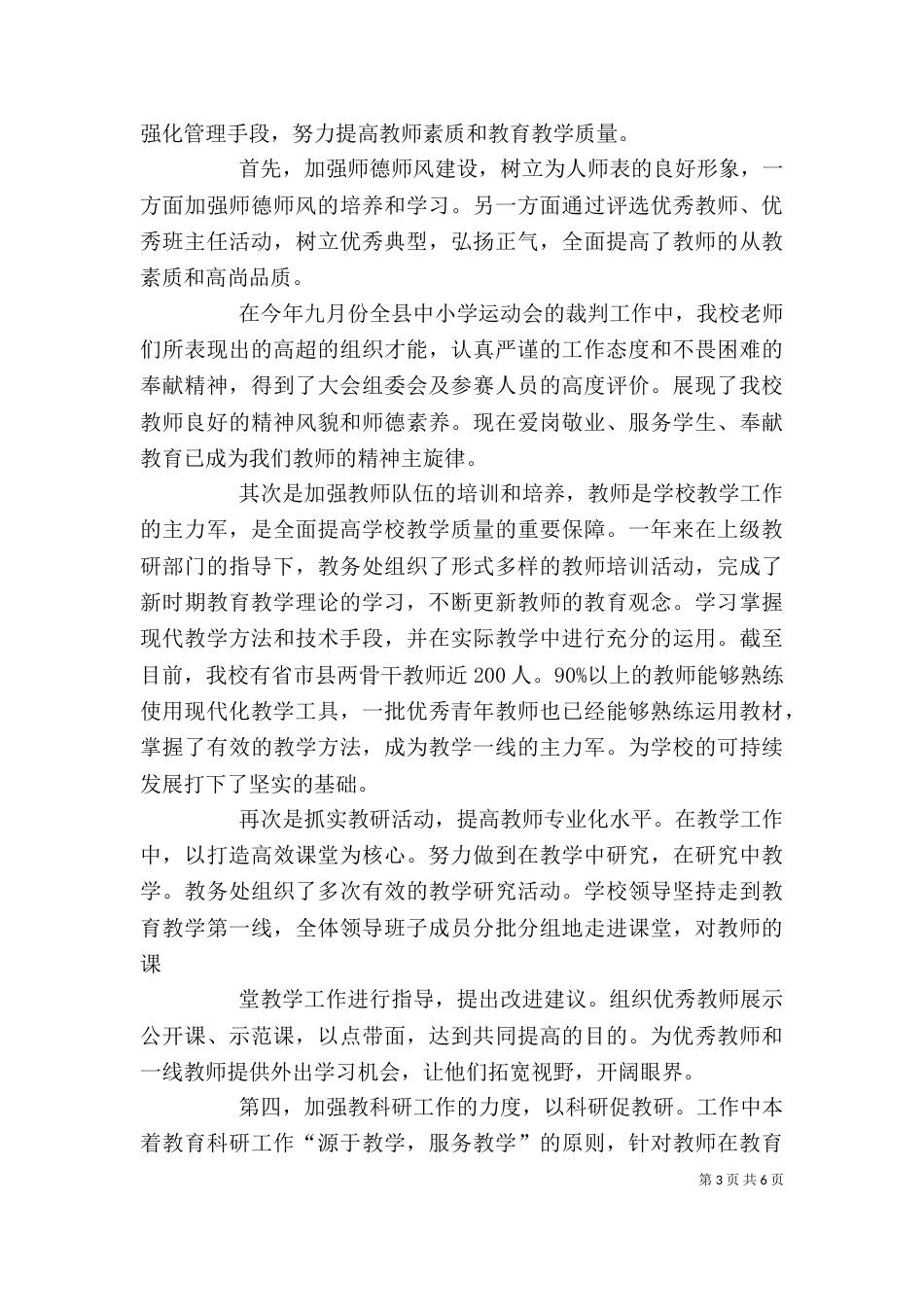 述职报告-郝海荣20210128_第3页