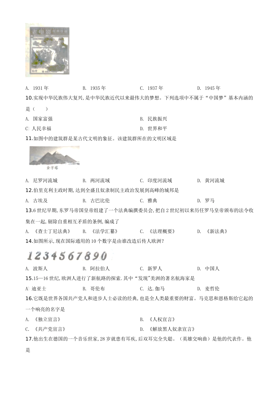 精品解析：江苏省扬州市2020年中考历史试题（原卷版）_第2页