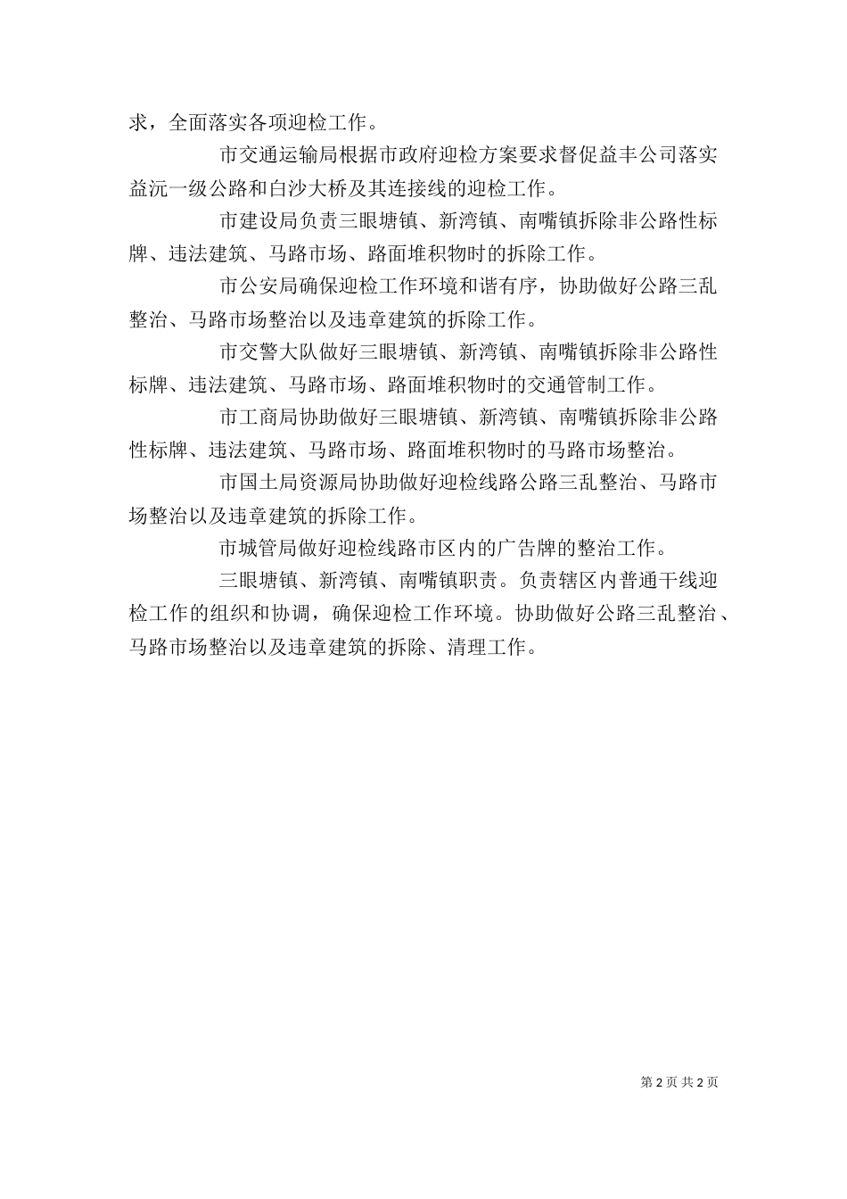 公路养护工作个人总结（三）_第2页