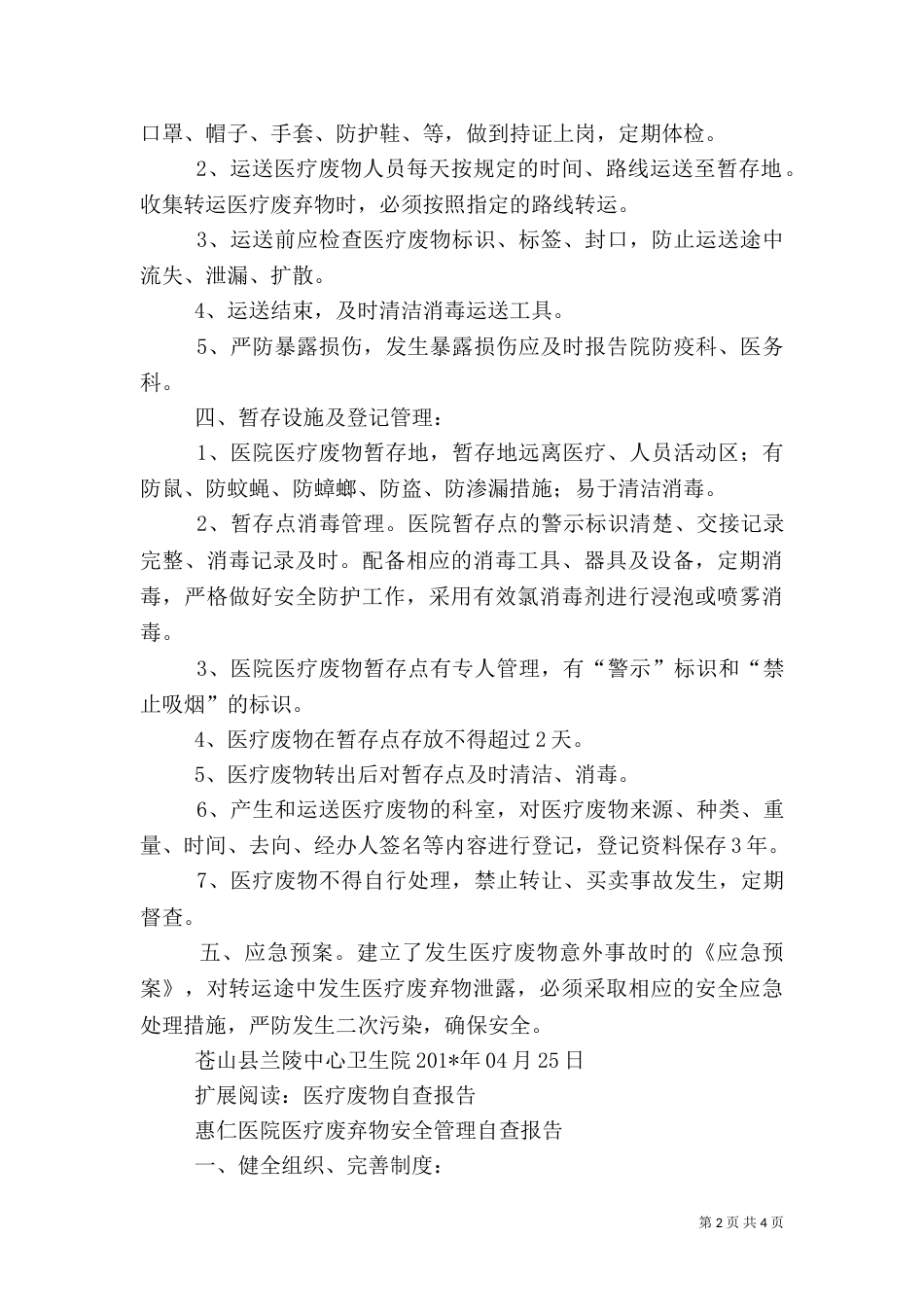 医疗废物管理自查报告_第2页