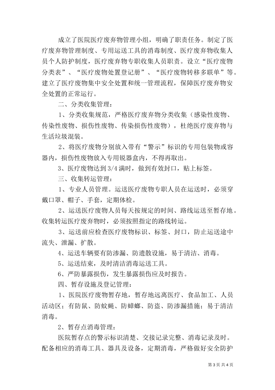 医疗废物管理自查报告_第3页