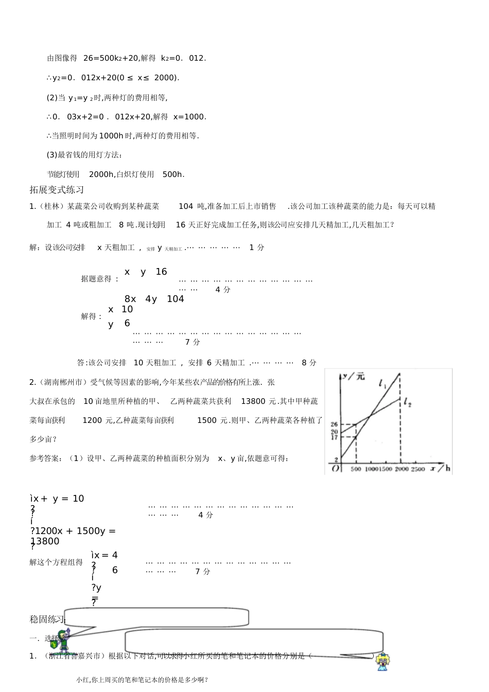 一次函数与二元一次方程组(练习题)[共7页]_第3页