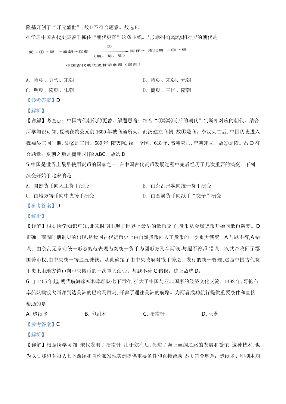 精品解析：湖南省张家界2020年中考历史试题（解析版）_第2页