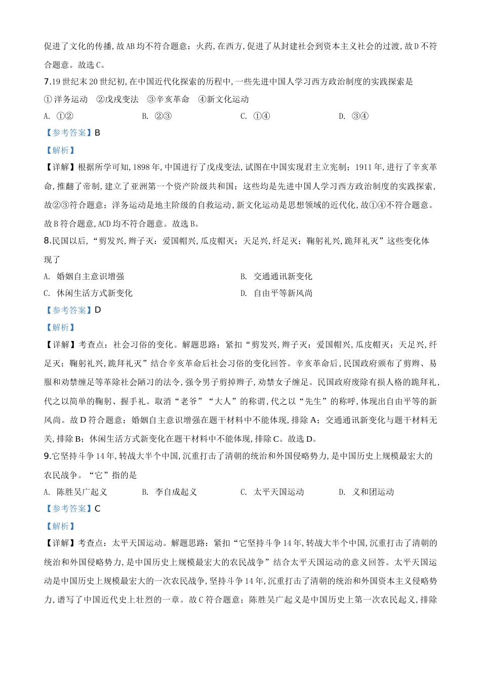 精品解析：湖南省张家界2020年中考历史试题（解析版）_第3页